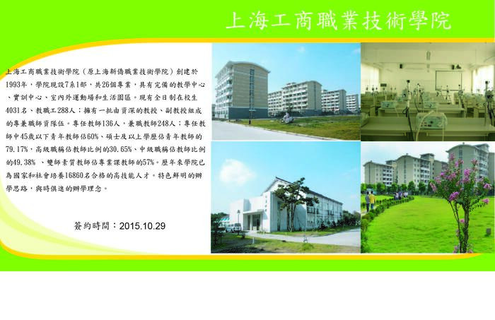 上海工商職業技術學院圖片