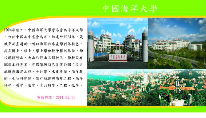 中國海洋大學圖片