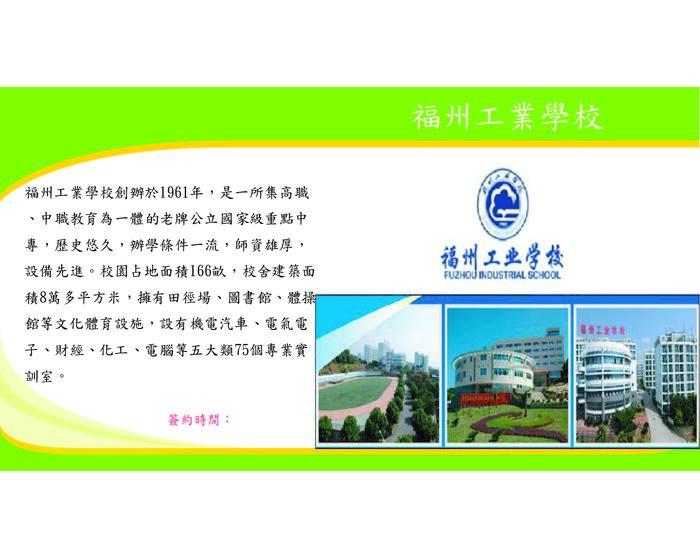 福州工業學校圖片