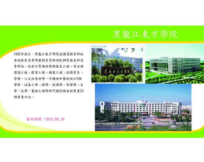 黑龍江東方學院圖片