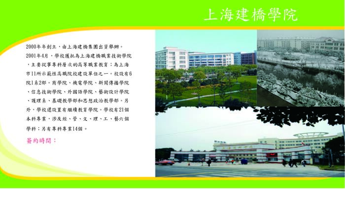 上海建橋學院圖片