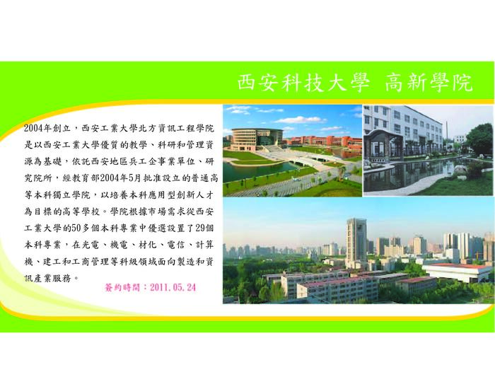 陝西 西安科技大學高新學院圖片