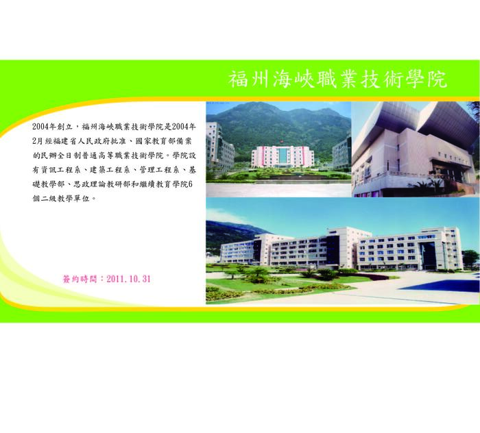 福州海峽職業技術學院圖片