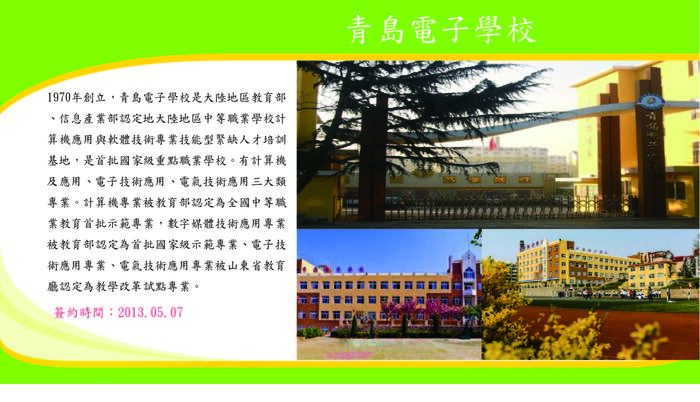 青島電子學校圖片