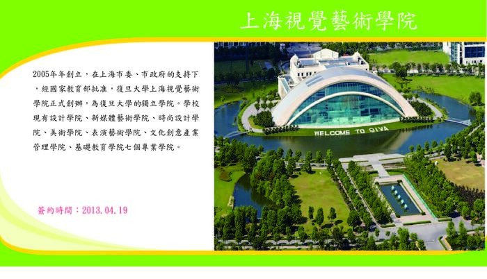 上海視覺藝術學院圖片