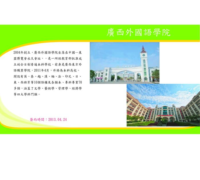 廣西外國語學院圖片