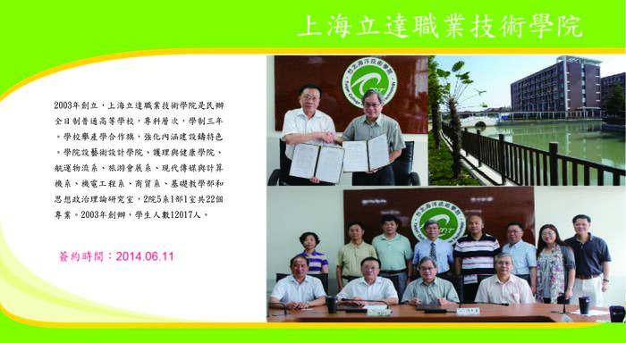 上海立達職業技術學院圖片