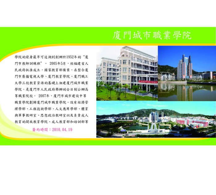 廈門城市職業學院圖片