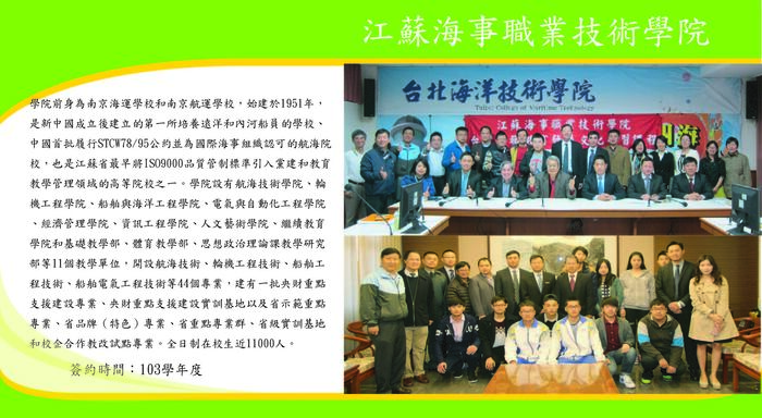 江蘇海事職業技術學院圖片