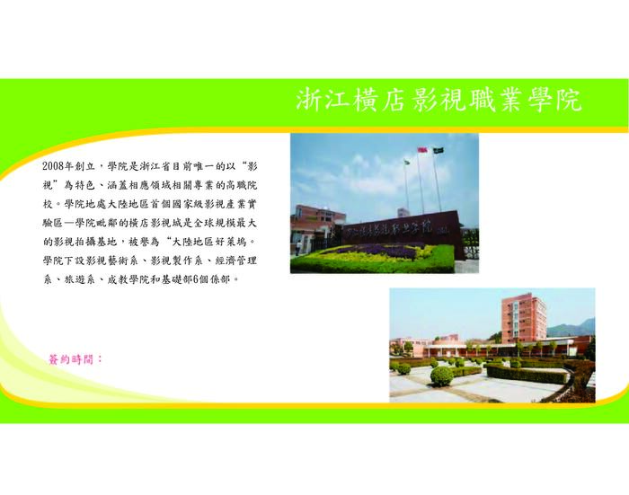 浙江橫店影視職業學院圖片
