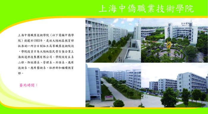 上海中僑職業技術學院圖片