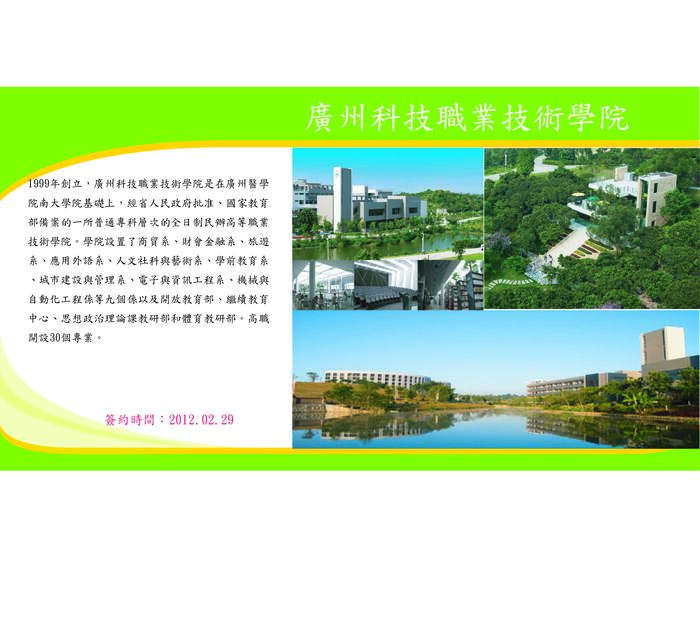 廣州科技職業技術學院圖片