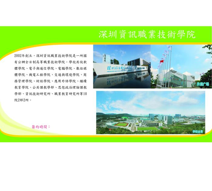 深圳資訊職業技術學院圖片