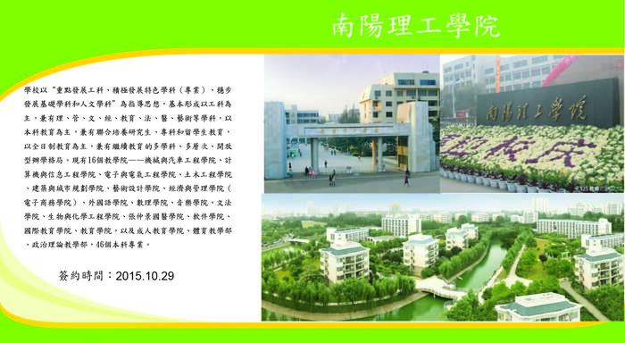 南陽理工學院圖片