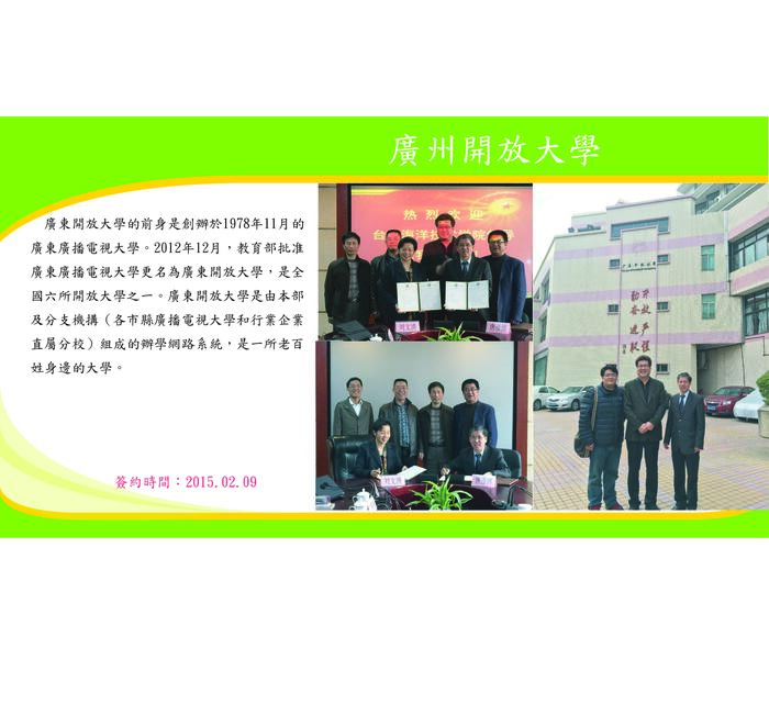廣州開放大學圖片