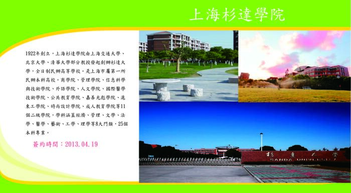 上海杉達學院圖片