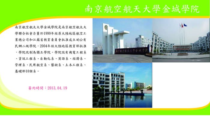 南京航空航天大學金城學院圖片