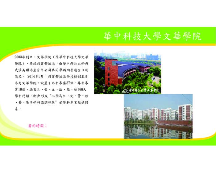 華中科技大學文華學院圖片