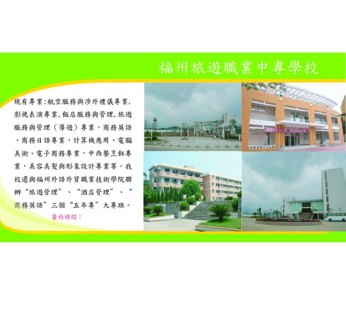 福州旅遊職業中專學校圖片