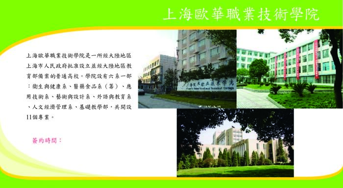 上海歐華職業技術學院圖片