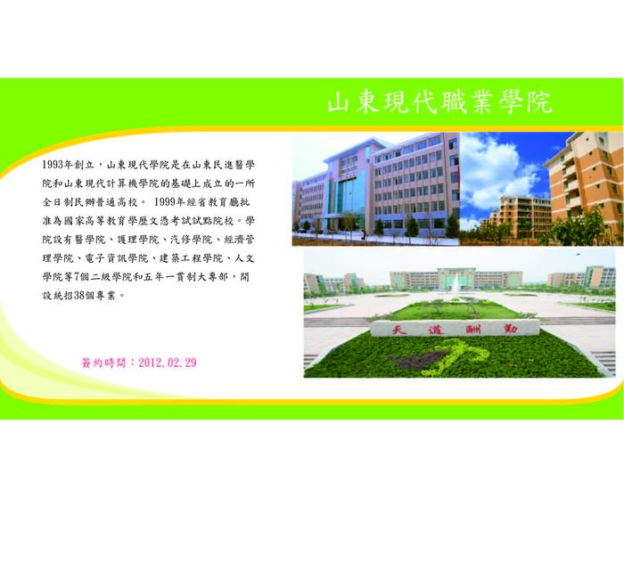 山東現代職業學院圖片