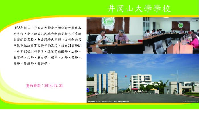 井岡山大學學校圖片