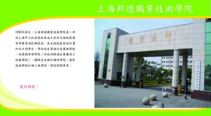 上海邦德職業技術學院圖片